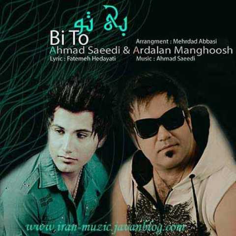 Ahmad Saeedi & Ardalan Manghool Bi To